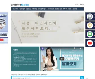 Resumefactory.co.kr(FACTORY)) Screenshot