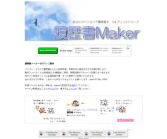 Resumemaker.jp(履歴書メーカー) Screenshot