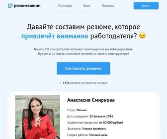 Resumeshkin.com(✍️ Резюмешкин) Screenshot