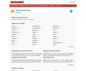 Resumet.su(это сайт) Screenshot