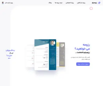Resumito.com(رزومیتو) Screenshot