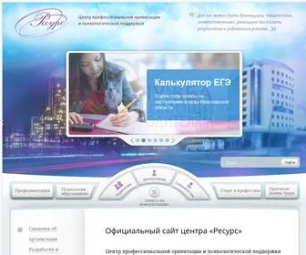 Resurs-Yar.ru(Центр Ресурс Официальный сайт центра) Screenshot