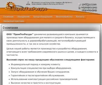 Resurstechprom.ru(ООО ПромТехРесурс) Screenshot