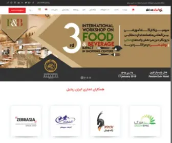 Retail-Iran.com(Retail Iran) Screenshot