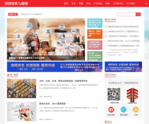 Retail-IT.cn(智慧零售与餐饮) Screenshot