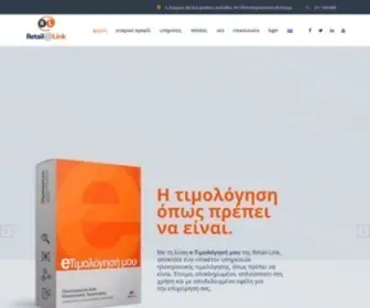 Retail-Link.gr(Ηλεκτρονική Τιμολόγηση) Screenshot