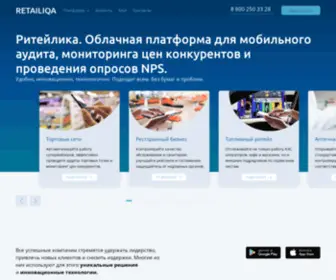 Retailiqa.ru(РИТЕЙЛИКА) Screenshot