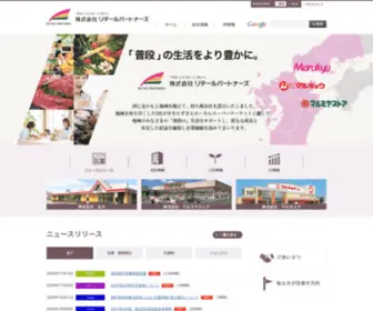 Retailpartners.co.jp(株式会社リテールパートナーズ) Screenshot