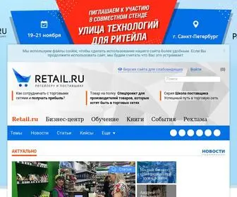 Retail.ru(ритейл) Screenshot