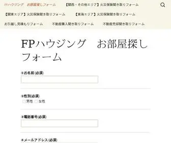 Reterace.com(FPハウジング聞き取り専用フォーム) Screenshot