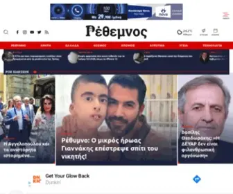 Rethemnosnews.gr(ειδήσεις) Screenshot
