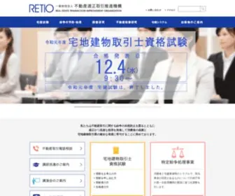 Retio.or.jp(不動産) Screenshot