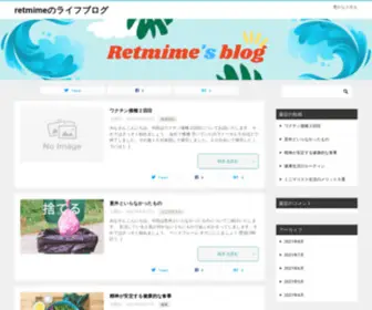 Retmime.com(Retmimeのライフブログ) Screenshot