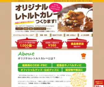 Retortcurry.net(レトルトカレー製造(OEM)少ロットから) Screenshot