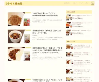 Retort.jp(実食&レビュー) Screenshot