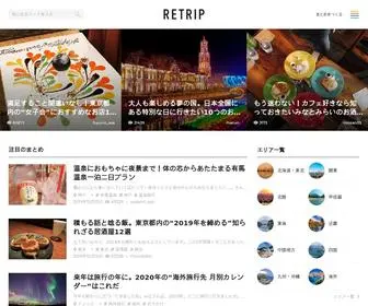 Retrip.jp(RETRIP（リトリップ）) Screenshot