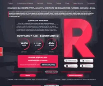 Retriv.biz(Маркетплейс Аккаунтов Соц) Screenshot