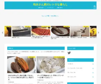 Retro-Kurashi.com(秋永さん家のレトロな暮らし) Screenshot