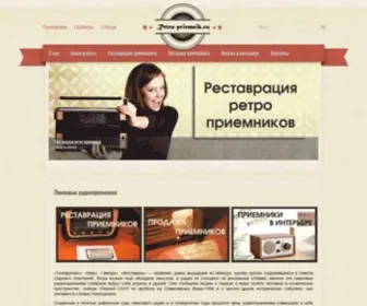 Retro-Priemnik.ru(Ламповые) Screenshot