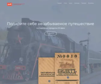 Retro-Trains.ru(Ретропоезд) Screenshot