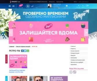 Retro.ua(Ретро FM) Screenshot