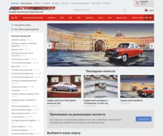 Retrodetal.ru(Ретродеталь) Screenshot