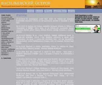 Retroisland.net(ВАСИЛЬЕВСКИЙ) Screenshot
