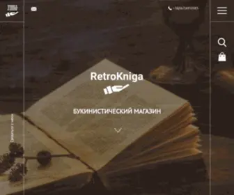 Retrokniga.com(Букіністичний) Screenshot