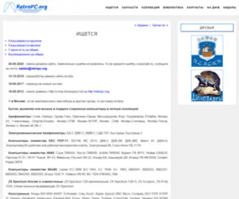 Retropc.org(Ищется) Screenshot