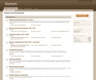Retrov.ru(Форум) Screenshot