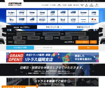 Retrus.co.jp(中古トラック) Screenshot
