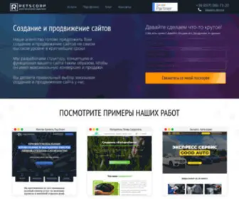 Retscorp.ru(Создание) Screenshot