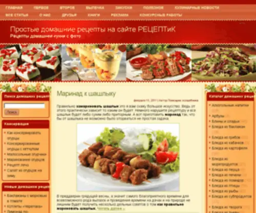 Retseptik.com(Простые) Screenshot
