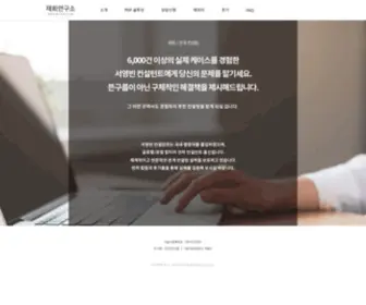 Reunionlab.co.kr(재회연구소) Screenshot