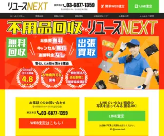 Reuse-Next.com(不用品) Screenshot