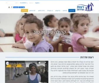 Reut-Sderot.org.il(דף הבית) Screenshot