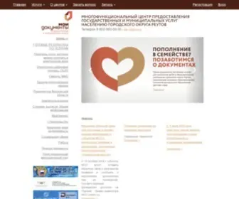 Reutov-MFC.ru(Главная) Screenshot