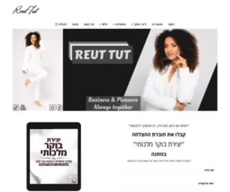 Reuttut.co.il(רעות) Screenshot