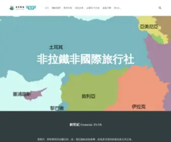 Rev307.net(主恩旅遊) Screenshot