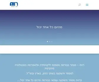 Revach.co.il(רווח) Screenshot