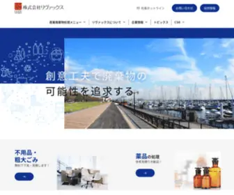 Revacs.com(産業廃棄物) Screenshot