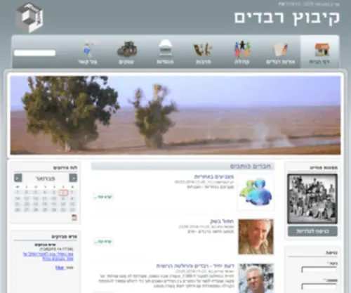 Revadim.org.il Screenshot