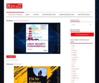 Revall.info(Книги) Screenshot