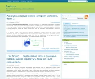 Revate.ru(блог для начинающих вебмастеров) Screenshot