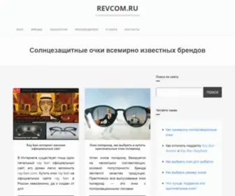 RevCom.ru(Модные) Screenshot