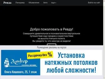 Revda09.ru(Портал городского округа Ревда) Screenshot