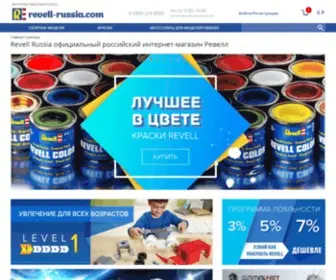 Revell-Russia.com(Интернет) Screenshot