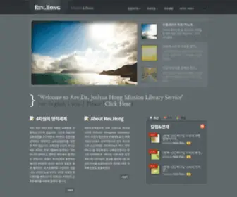 Revhong.com(Joshua Hong's Mission Library) Screenshot