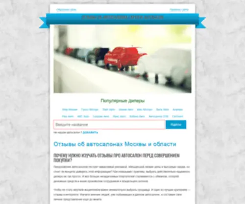 Review-Autosalon.ru(Отзывы об автосалонах) Screenshot