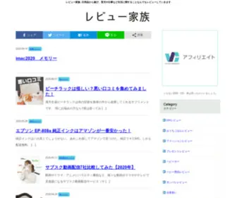 Review-Family.com(幸せレビュー家族) Screenshot